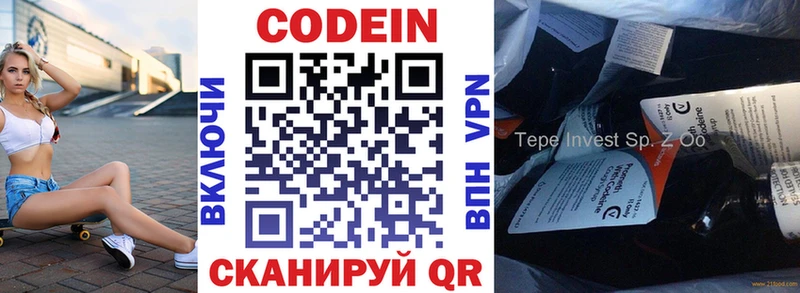Кодеин Purple Drank  Агрыз 